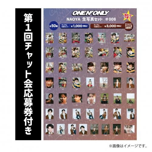 [ONE N' ONLY]【第1回/2ショットチャット会応募券付き】NAOYA 生写真セット #008