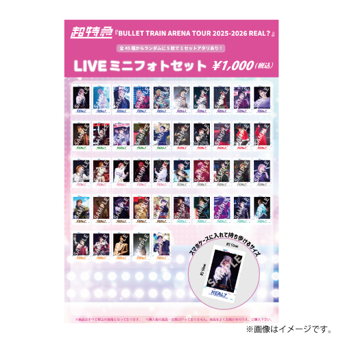 [超特急]BULLET TRAIN ARENA TOUR 2025-2026 REAL？LIVEミニフォトセット