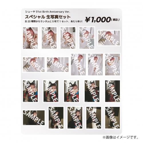 [超特急]【FC会員限定】シューヤ 31st Birth Anniversary Ver. スペシャル生写真セット