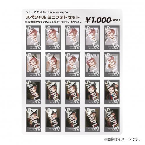 [超特急]【FC会員限定】シューヤ 31st Birth Anniversary Ver. スペシャル ミニフォトセット