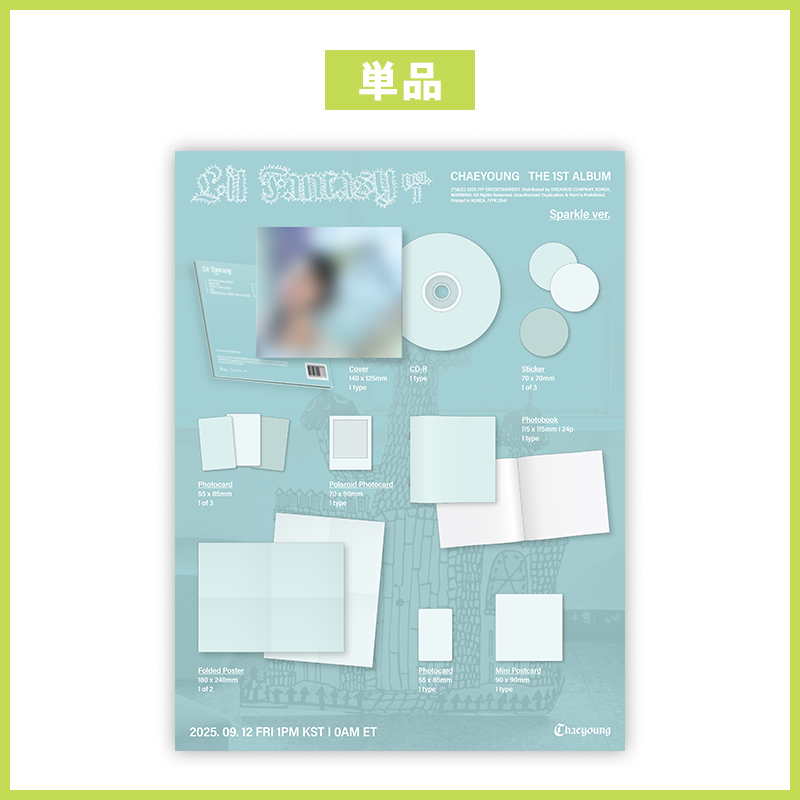 CHAEYOUNG THE FIRST ALBUM 『LIL FANTASY vol. 1』デジパック盤（輸入）Sparkle ver.