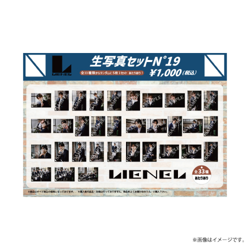 商品詳細ページ | ONLINE SHOP スタダ便 | [Lienel]生写真セット N°19