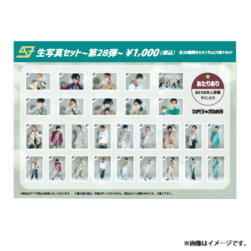 商品詳細ページ | ONLINE SHOP スタダ便 | [SUPER☆DRAGON]生写真