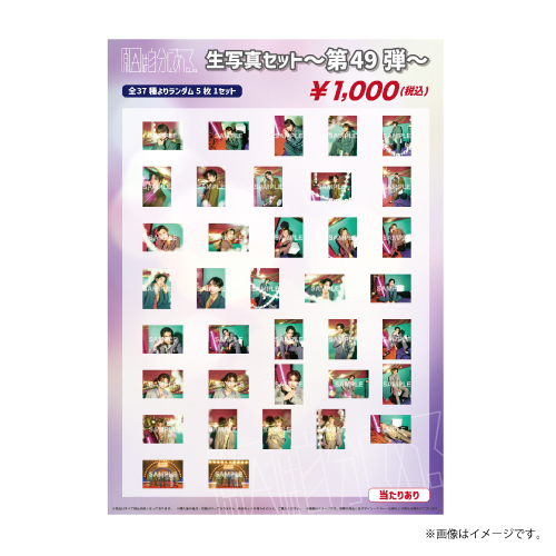 商品詳細ページ | ONLINE SHOP スタダ便 | [原因は自分にある。]生写真