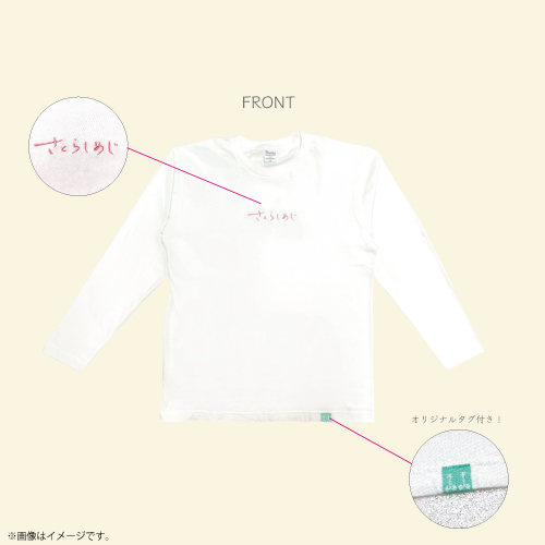 【SALE】[さくらしめじ]俺らの旅路、そして美文字。ロングTシャツ