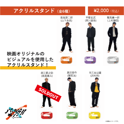 [バトルキング‼]アクリルスタンド