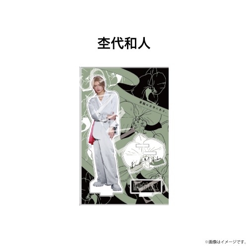 【SALE】[原因は自分にある。]架空のアウトライン アクリルスタンド【杢代和人】