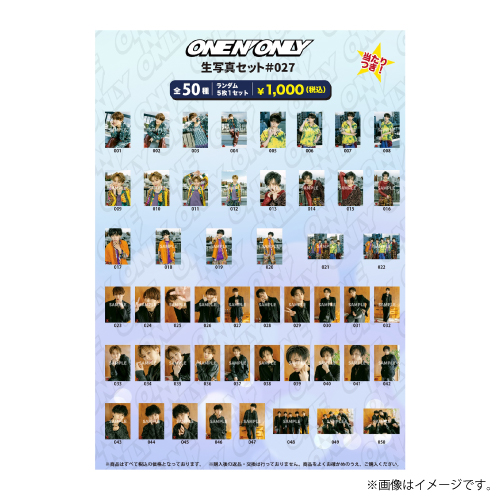 商品詳細ページ | ONLINE SHOP スタダ便 | [ONE N' ONLY]生写真セット #027