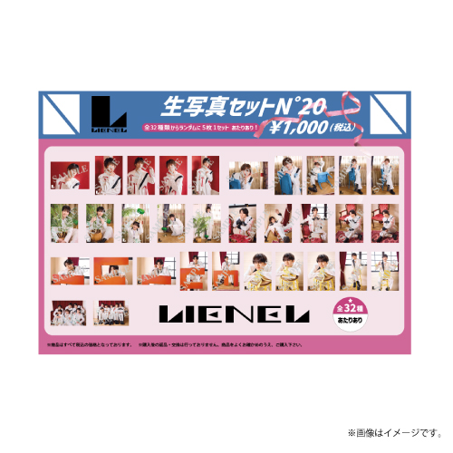 商品詳細ページ | ONLINE SHOP スタダ便 | [Lienel]生写真セット N°20