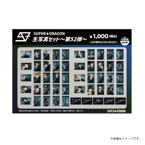 [SUPER★DRAGON]SUPER★DRAGON生写真セット ～第52弾～