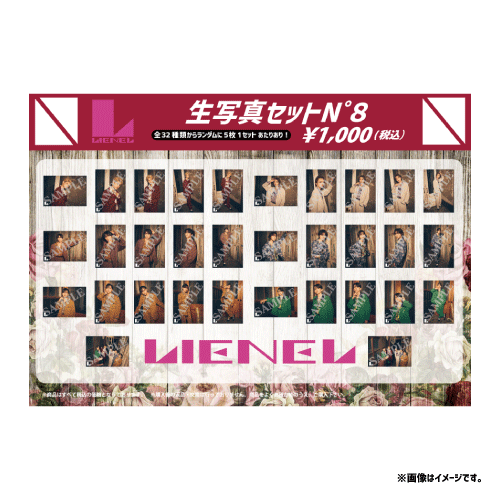 商品詳細ページ | ONLINE SHOP スタダ便 | [Lienel]生写真セット N°8