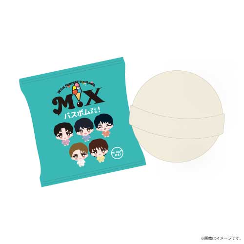 【会場受取】M!X バスボム