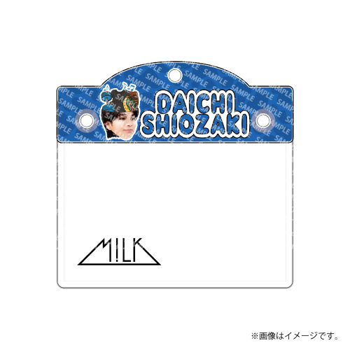 のぞいてみるく？展 山中柔太朗 お名前バッチ セット 商品詳細ページ | ONLINE SHOP スタダ便 | [M!LK]のぞいてみるく？展
