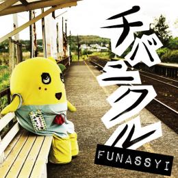 2nd.アルバム「チバニクル」【初回限定盤】(CD+DVD)