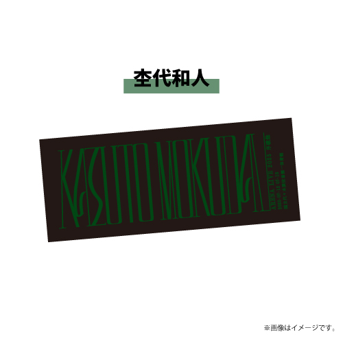 商品詳細ページ | ONLINE SHOP スタダ便 | [原因は自分にある。]序破急