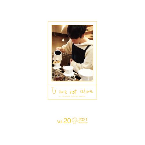 【通常配送】「U are not alone」会報誌vol.20