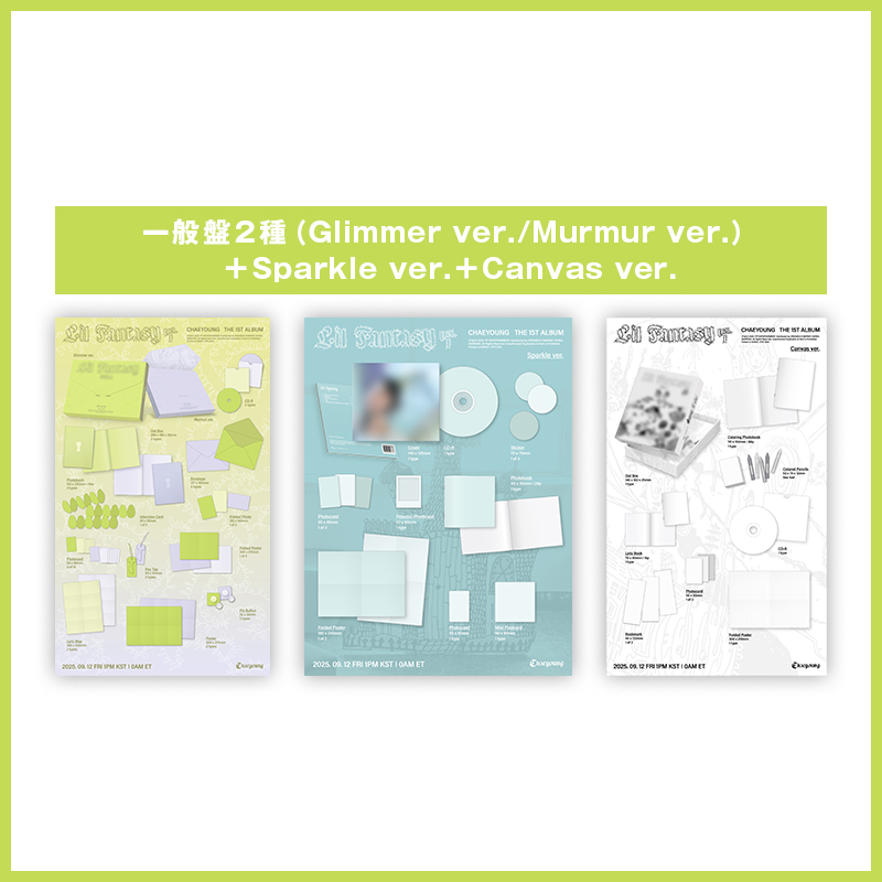 CHAEYOUNG THE FIRST ALBUM 『LIL FANTASY vol. 1』（輸入）4形態セット