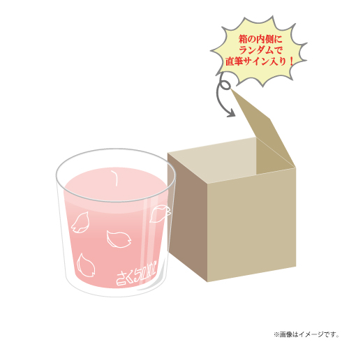 【SALE】[さくらしめじ]桜のように咲き誇るキャンドル～桜の香り～