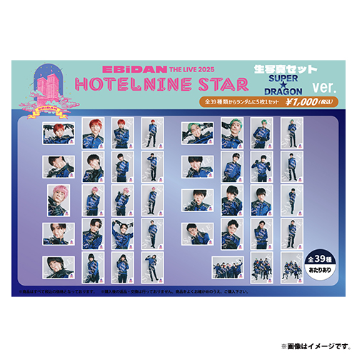 [EBiDAN]EBiDAN THE LIVE 2025 HOTEL NINE STAR 生写真セット～SUPER★DRAGON ver.～