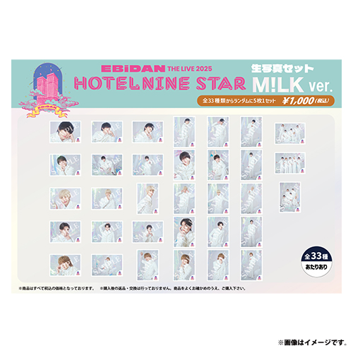 [EBiDAN]EBiDAN THE LIVE 2025 HOTEL NINE STAR 生写真セット～M!LK ver.～