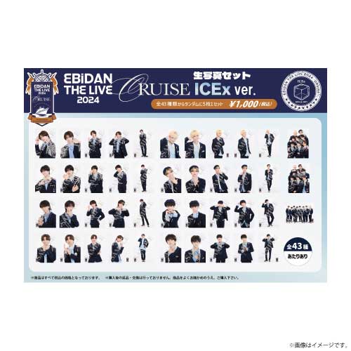 EBiDAN 生写真 EBiDAN THE LIVE UNIVERSE 2023」オフィシャルグッズ＆生写真セット