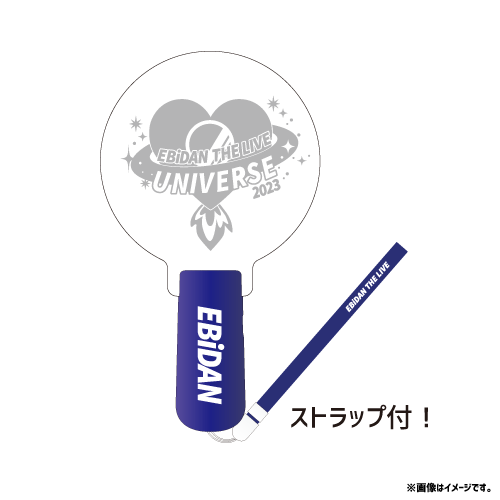 【SALE】[EBiDAN]EBiDAN THE LIVE UNIVERSE 2023 プレートペンライト
