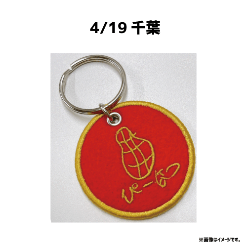 DISH// キーホルダー 9点セット 商品詳細ページ | DISH// OFFICIAL STORE | [DISH//]【FC会員限定