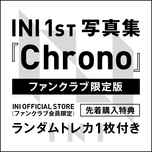 1st写真集『Chrono』【ファンクラブ限定版】