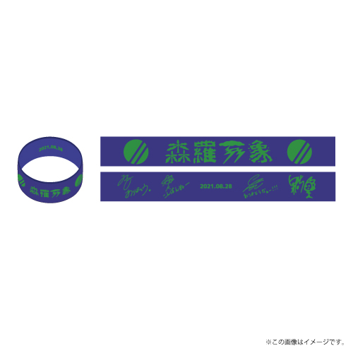 【SALE】[DISH//]DISH// 森羅万象 Rubber Band【Earth(blue x green)】