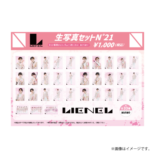 [Lienel]生写真セット N°21