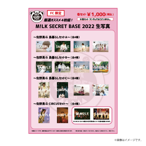 ☆未使用☆M!LK 佐野勇斗 FC限定 シクべ2022 生写真セットC 商品詳細ページ | ONLINE SHOP スタダ便 | [M!LK]【FC会員限定】厳選4