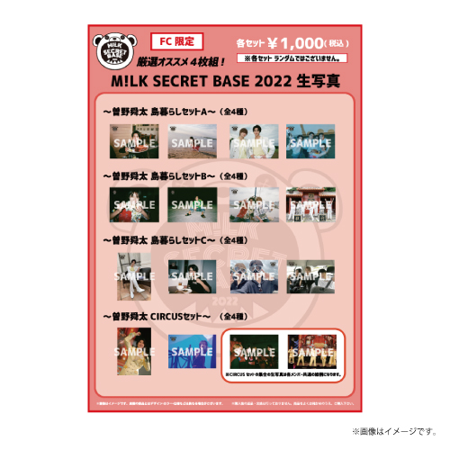 商品詳細ページ | ONLINE SHOP スタダ便 | [M!LK]【FC会員限定】厳選4