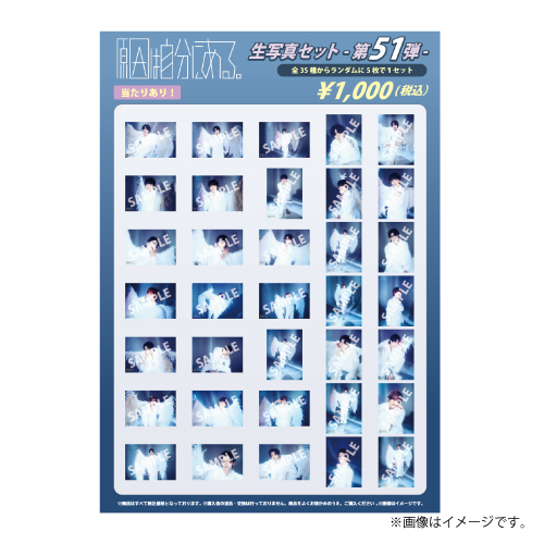 原因は自分にある。 生写真まとめ売り② 商品詳細ページ | ONLINE SHOP スタダ便 | [原因は自分にある。] 生
