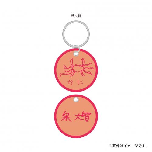 【FC会員限定】aRange Embroidery Keyring /北海道・カニ