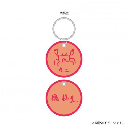 【FC会員限定】aRange Embroidery Keyring /北海道・カニ
