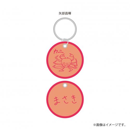 【FC会員限定】aRange Embroidery Keyring /北海道・カニ