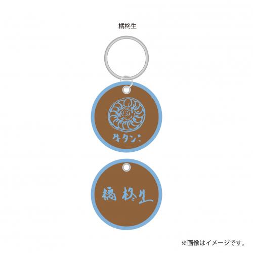 【FC会員限定】aRange Embroidery Keyring /宮城・牛タン