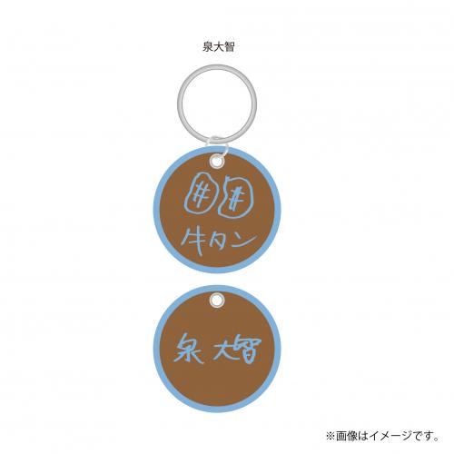 【FC会員限定】aRange Embroidery Keyring /宮城・牛タン