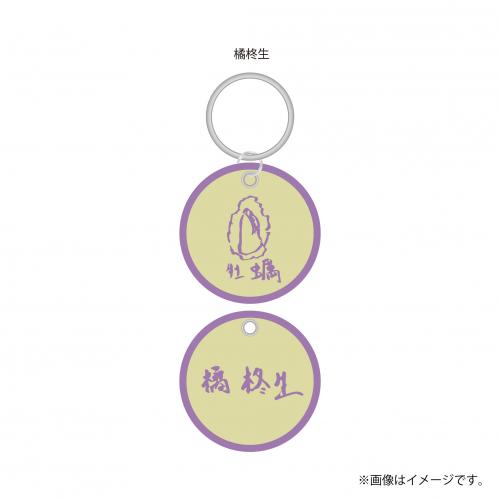 【FC会員限定】aRange Embroidery Keyring /広島・牡蠣