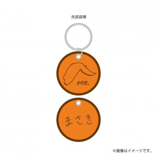 【FC会員限定】aRange Embroidery Keyring /愛知・手羽先