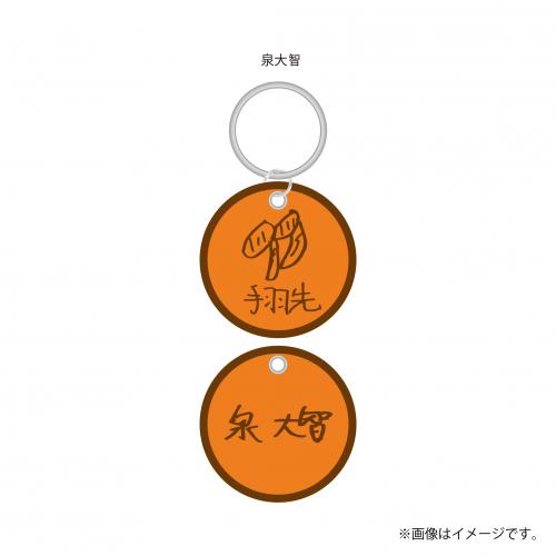 【FC会員限定】aRange Embroidery Keyring /愛知・手羽先