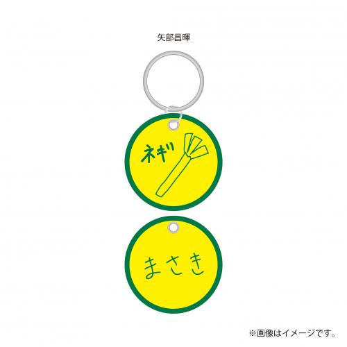 【FC会員限定】aRange Embroidery Keyring /埼玉・ネギ