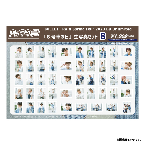 [超特急]【会場受取】BULLET TRAIN Spring Tour 2023 B9 Unlimited「8号車の日」生写真セットB