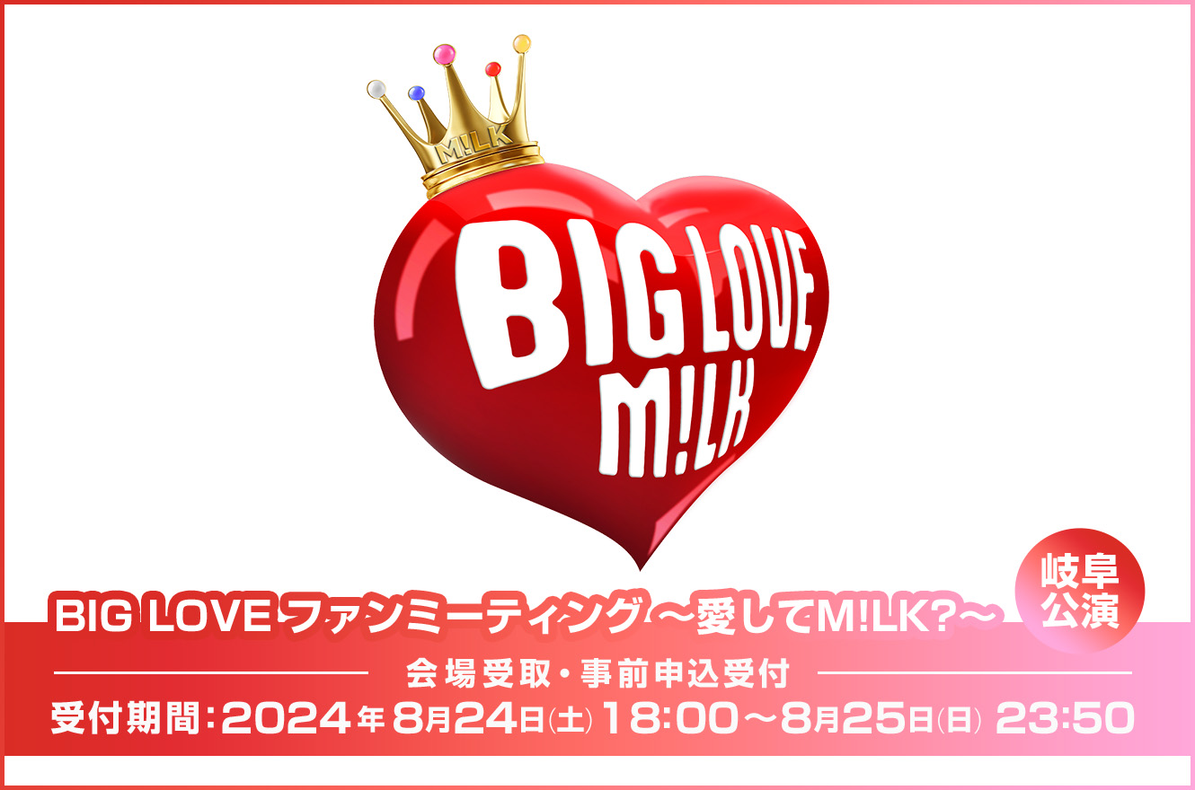 商品一覧ページ | ONLINE SHOP スタダ便 会場受取 | M!LK