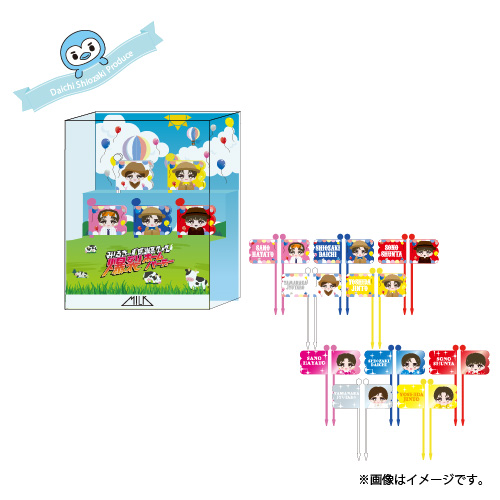 [M!LK]塩﨑太智プロデュース　ランチピック