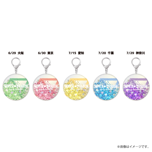 【SALE】[SUPER★DRAGON]MIXTURE 会場別ラメアクリルキーホルダー