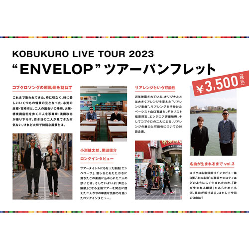 【2023年ツアーグッズ】ツアーパンフレット