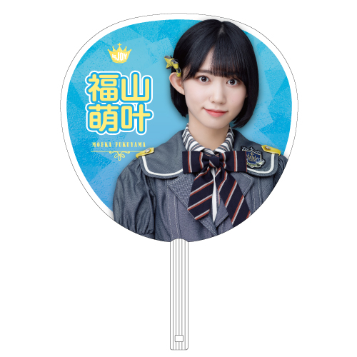 ≒JOY  個別ビッグうちわ