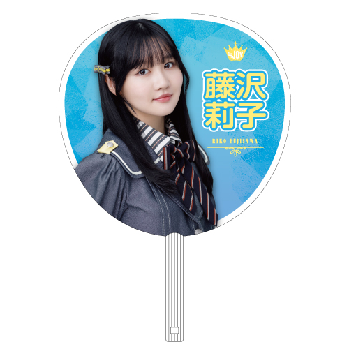 ≒JOY  個別ビッグうちわ