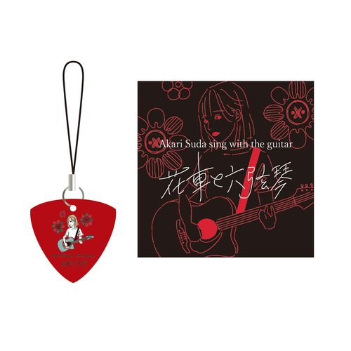 Akari Suda sing with the guitar ～花車と六弦琴～ピックストラップ・ステッカーセット